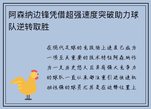 阿森纳边锋凭借超强速度突破助力球队逆转取胜