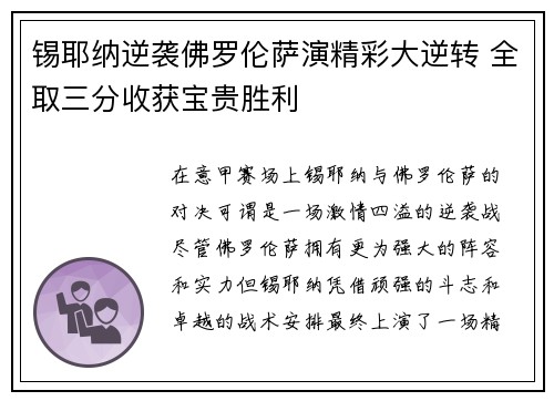 锡耶纳逆袭佛罗伦萨演精彩大逆转 全取三分收获宝贵胜利