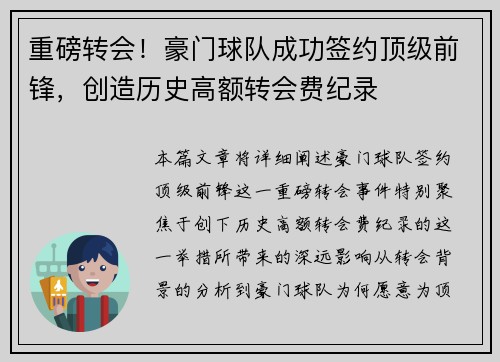 重磅转会！豪门球队成功签约顶级前锋，创造历史高额转会费纪录